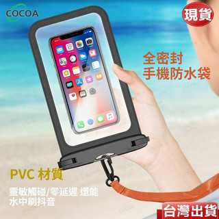手機防水袋 6.9寸以下手機適用手機套 蘋果 谷歌 三星 vivo 玩水 游泳 浮淺 衝浪 防塵 防雨 防水手機套