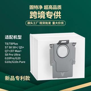 適用Roborock Q7/S8+/S7/q8MAX塵袋 石頭掃地機器人配件吸集塵袋