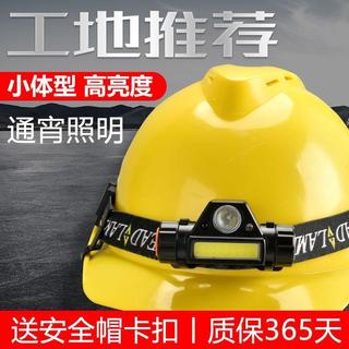【強光超亮】LED安全帽頭燈 專用固定 充電礦工維修防水頭戴頭頂工作燈 LED頭燈 安全帽頭燈 頭燈