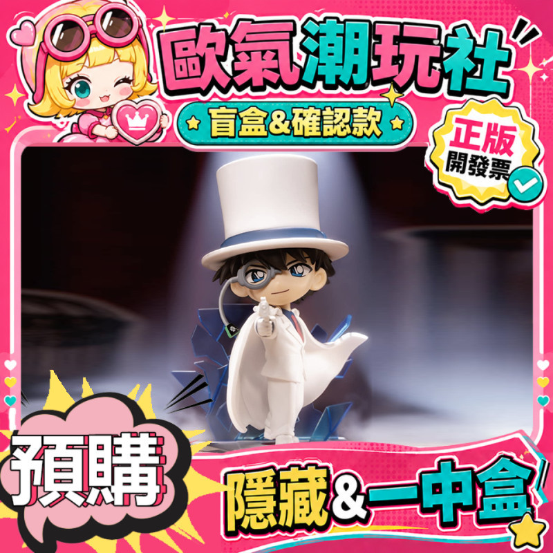【👍優選】整套 名偵探柯南 IT'S SHOW TIME 怪盜基德變裝 系列 盲盒 公仔 一中盒 擺件 隱藏款 怪盜基德