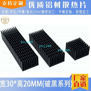 【可開發票】鋁型材 散熱片 30/80/100*30*20MM 電子設備 CPU晶片 電源 LED燈 散熱器