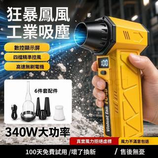 【熱銷中🔥】暴力風扇渦輪增壓手持大功率降溫無刷車載吹風吹灰吹雪吹水吸塵