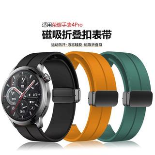 適用榮耀手錶4pro矽膠錶帶Honor Watch 4pro磁吸摺疊扣矽膠錶帶