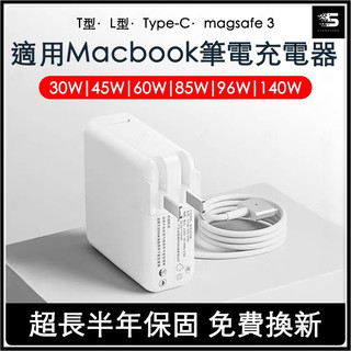 🔥現貨隔日到貨🔥適用蘋果筆電充電器 Macbook充電器 筆電充電器 A1466充電 A1398充電