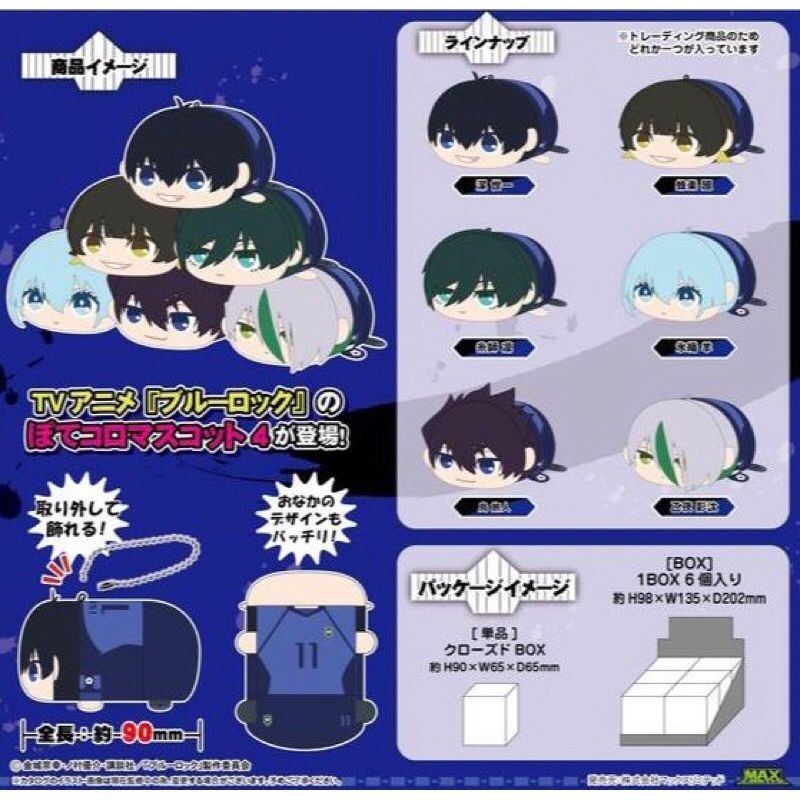 藍色監獄 藍鎖 趴姿玩偶 趴娃 第四彈 全6種 潔世一 蜂樂廻 糸師凜 冰織羊 鳥旅人 乙夜影汰