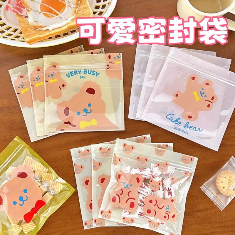 可愛密封袋🍅禮物袋 小熊包裝袋 夾鏈袋 分裝袋 自封袋 包材 糖果袋 小號包裝袋 禮品袋 小袋子 零食分裝 包裝袋 可愛