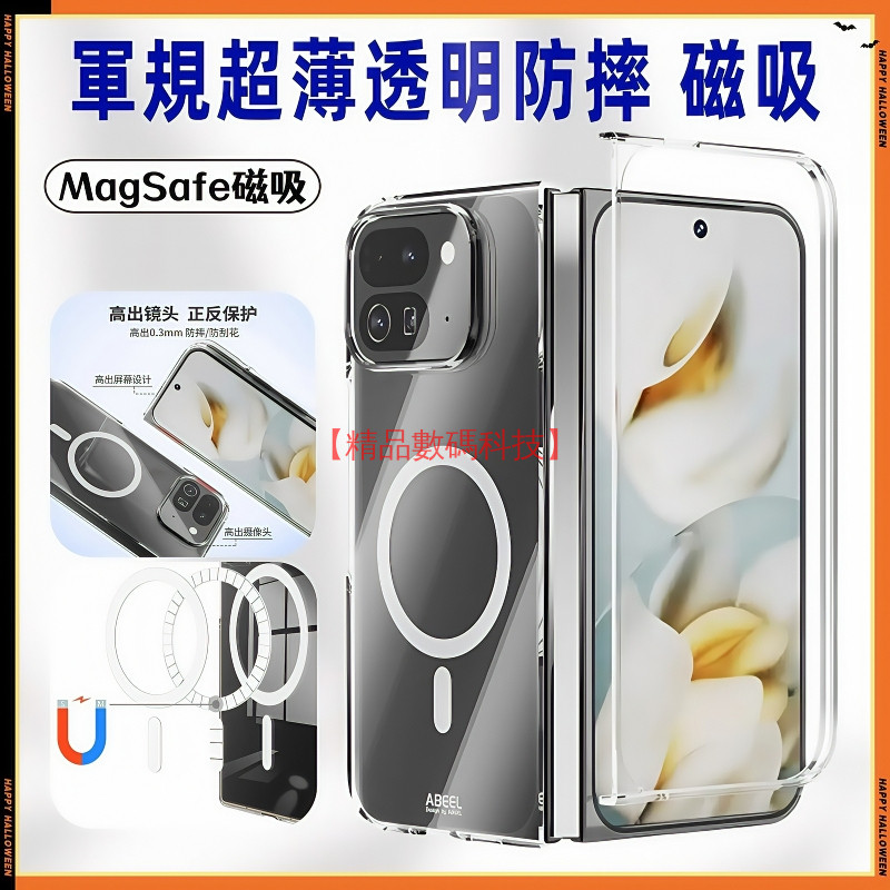軍規超薄透明磁吸 谷歌 Google Pixel 10 9 Pro Fold 手機殼 折疊手機殼 保護殼 防摔殼 手機套