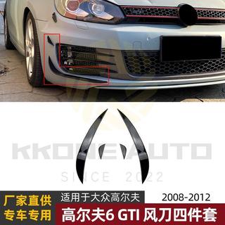 ◤台灣出貨◢ 適用福斯高爾夫6 高6 Golf MK6 GTI GTD風刀格柵前風刀車貼改裝