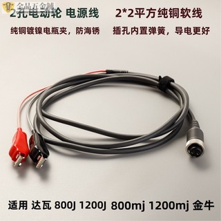 店主特惠適用達瓦800mj800mjs1200mj金牛連接線電源線電動漁輪電絞輪通用chang可開票