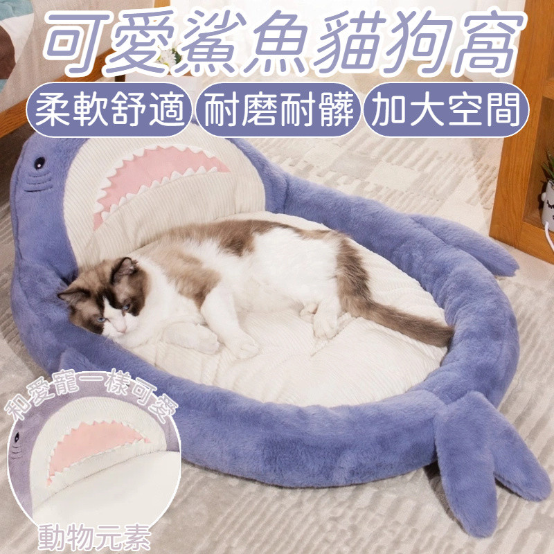 秋冬季寵物沙發 寵物窩 防滑可愛大白鯊造型 貓窩 狗窩 睡墊 寵物床 大白鯊寵物窩 貓咪窩 狗狗窩 寵物墊 貓墊 狗墊