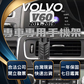 【現貨秒出開發票】 VOLVO V60 13-19 手機架 V60手機支架 V60 手機架 VOLVOV60 汽車手機架
