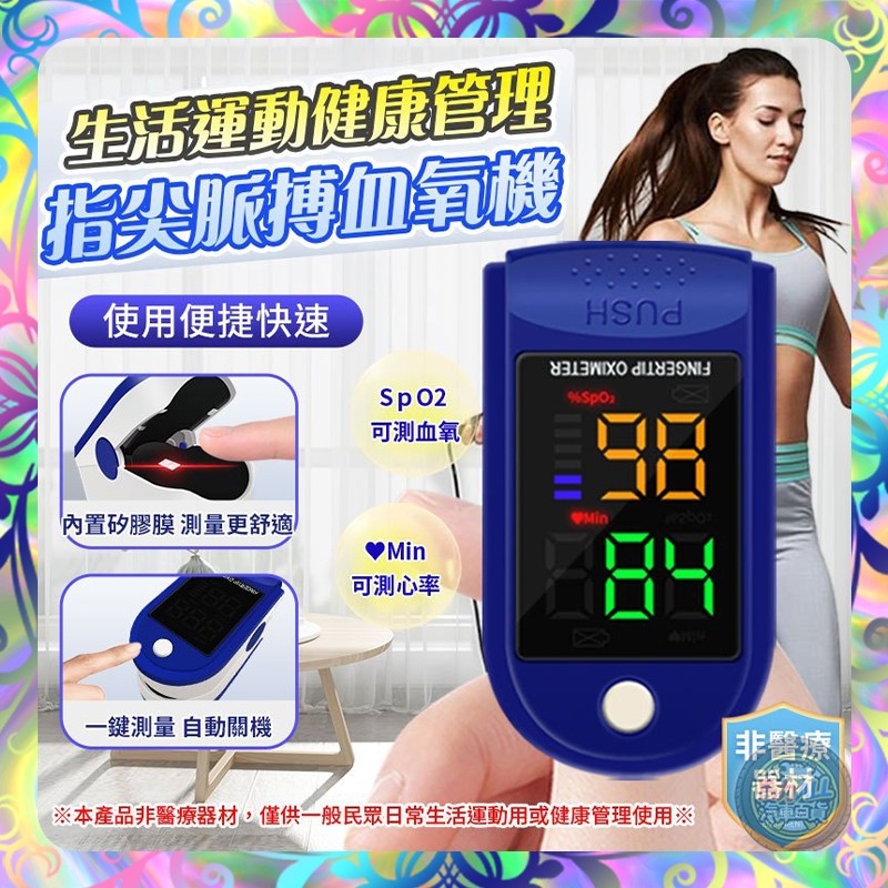【一鍵測量❎老人看護】血氧測量儀 一鍵測量 LED顯示屏 5秒速測 指尖脈搏血氧機 血氧機 血氧儀 運動血氧 掛繩設計