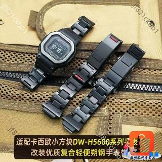 適配卡西歐Casio 小方塊冠軍之心男表DW-H5600MB改裝輕便塑鋼手錶帶配件