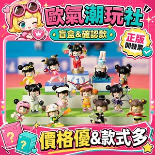 【👍優選】正版 NANCI囡茜 運動會 系列 Rolife若來 盲盒 公仔 玩具 盲盒 籃球 跆拳道 藝術體操 馬術游泳