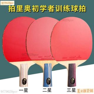 【臺灣出貨 免運】天行健 Palio拍裡奧成品拍 一星二星三星乒乓球拍 競技訓練成品拍