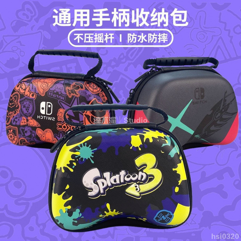 🎮台灣出貨🎮 switchPro手柄收納包XBOXPS5收納盒北通飛智手柄包王國之淚保護套 PS5收納包 手把收納包