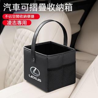 凌志Lexus汽車多功能收納置物盒 可折疊收納 車載垃圾桶 ES UX NX200 RX IX is車內置物盒 汽車收納