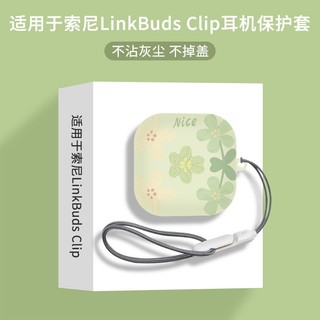 索尼 LinkBuds Clip 耳夾式耳機套 防摔殼 SONY WF-LC900藍牙耳機殼 TPU保護殼 耳機倉保護套