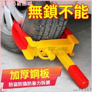 可開發票加厚牛角鎖防盜汽車輪胎鎖車輪鎖小轎車鎖車器汽車鎖車鎖物業專用 輪胎鎖 防盜鎖 汽車鎖 車輪鎖 汽車防盜鎖