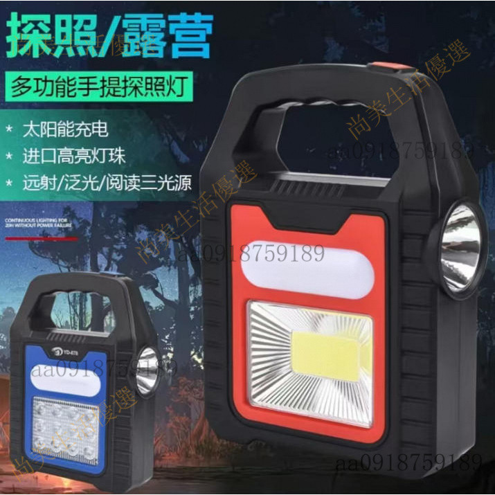 【臺灣優選】手電筒 超亮遠射 焦手電筒 疝氣燈 超亮遠射 手電筒強光充電戶外超亮遠射太陽能手提燈探照長續航