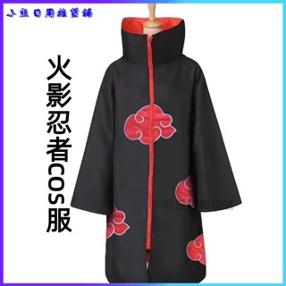 火影忍者cos服曉組織衣服四代目波披風紅雲袍水門兒童萬聖節套裝 萬聖節服飾 萬聖節cos服 cosplay服裝