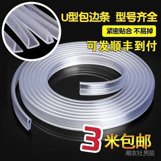 U型橡膠透明條玻璃包邊條密封條防撞條不銹鋼鐵皮防颳手u型條巖闆
