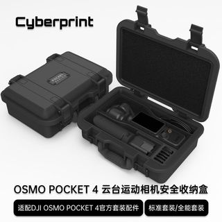 運動相機收納盒 適用 DJI Osmo Pocket 4 硬殼保護盒 配件收納包 防摔安全箱 外出攜帶