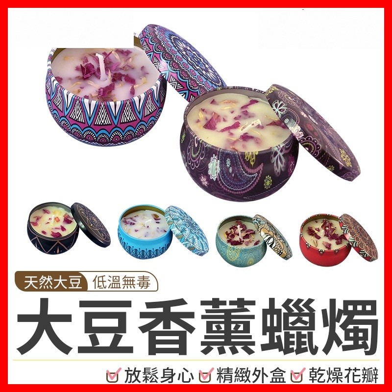 【隔日到貨🇹🇼｜鐵盒香氛蠟燭！】香薰蠟燭 香氛 大豆蠟蠟燭 鐵盒蠟燭 乾燥花蠟燭 精油蠟燭 蠟燭 薰香 聖誕節 禮物