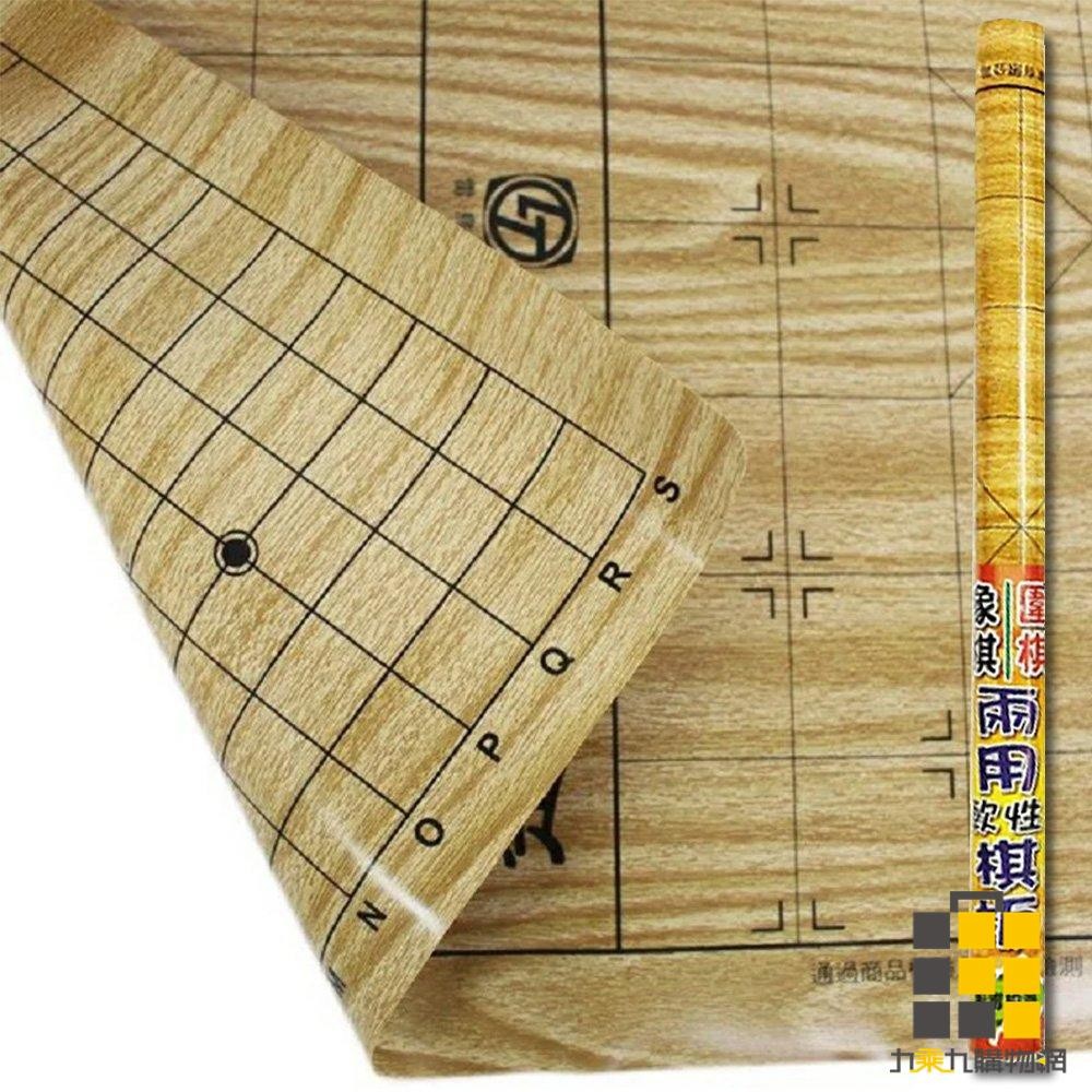 (象棋/圍棋)兩用軟性棋板【九乘九文具】棋板 象棋 圍棋 軟性棋板 下棋 棋盤 五子棋盤 五子棋 桌遊 遊戲 益智遊戲