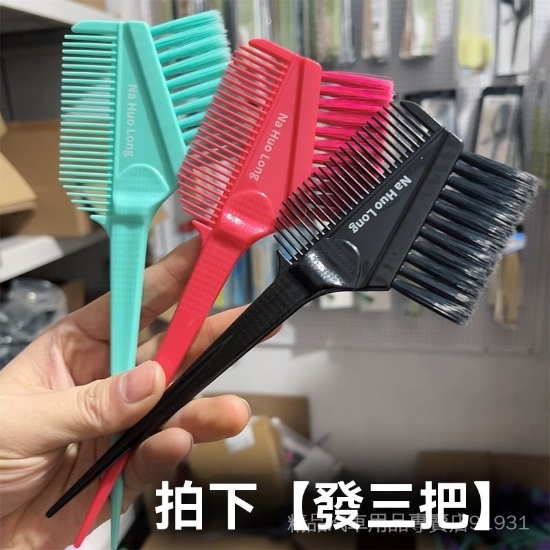 🔥台中出貨🔥理髮店染髮刷子 專業美髮染髮工具 專用高級倒膜梳子 軟毛雙麵焗油梳 梳子 美髮梳 挑染梳 染髮梳 造型梳