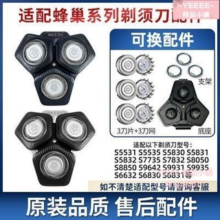 適用飛利浦蜂巢剃鬚刀SH71 s5531 s5831 s5880 s5832 s7832 s9935刀頭架卡門配件
