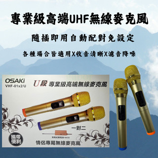 【小品五金百貨】含稅 台灣現貨-專業級高端UHF無線麥克風(一對二) 麥克風 無線 唱歌 氣氛組 表演 演講
