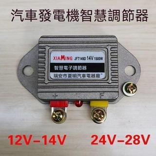 智能電子調節器12v貨車充電電壓調節農用車發電機調節器24v1500w可開發票✔GT汽配🚗臺中出貨🚗