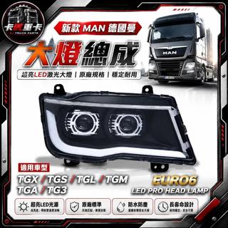【卡匠重卡】適用新款 MAN 德國曼 大燈總成 TGX18. 470前大燈 新款TGS/超亮led鐳射大燈 頭燈 大燈