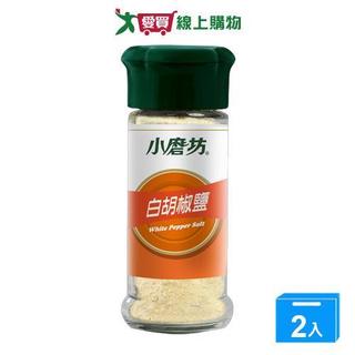 小磨坊白胡椒鹽45g【兩入組】【愛買】