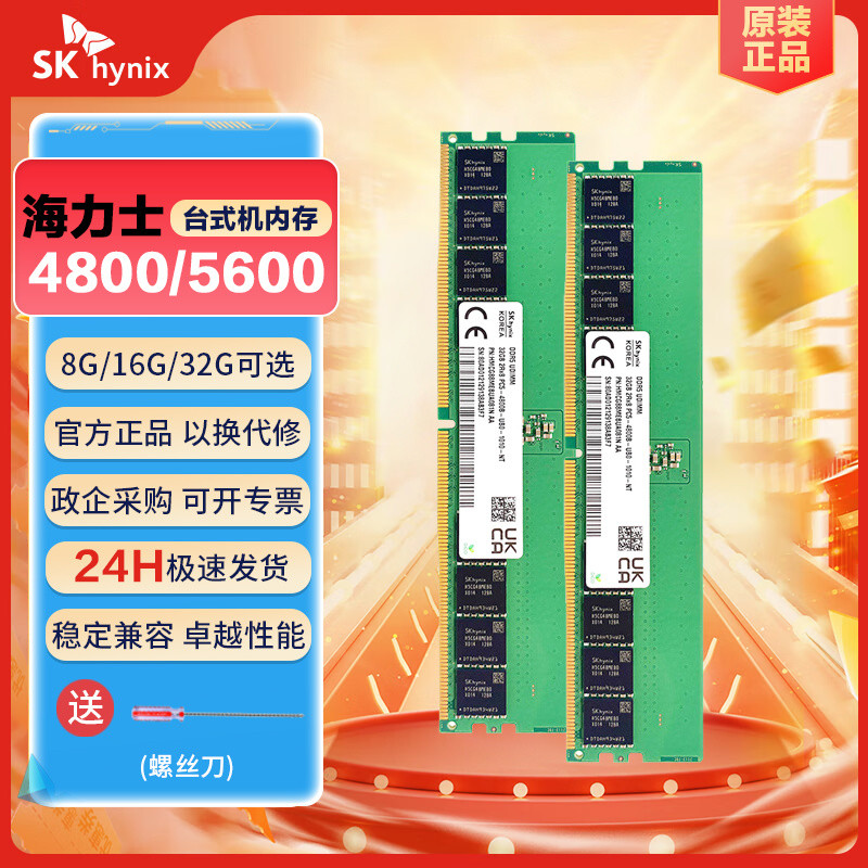【新品現貨】記憶體 DDR5 SK hynix海力士ddr5桌上型電腦內存條4800全新5600原廠正品8g 16g 3