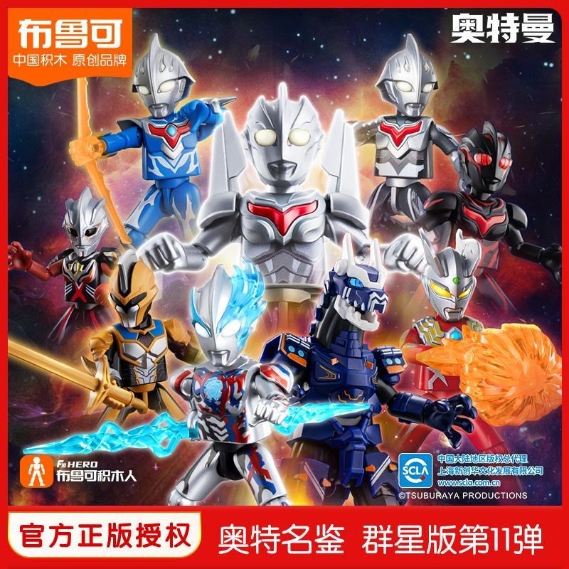 [現貨]正版布魯可積木奧特曼群星版第111098彈十一代諾亞布萊澤手辦拼裝玩具組裝模型周邊