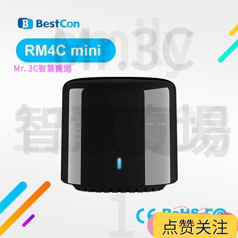 優選賣家 博聯Broadlink BestCon RM4C Mini IR電視空調萬