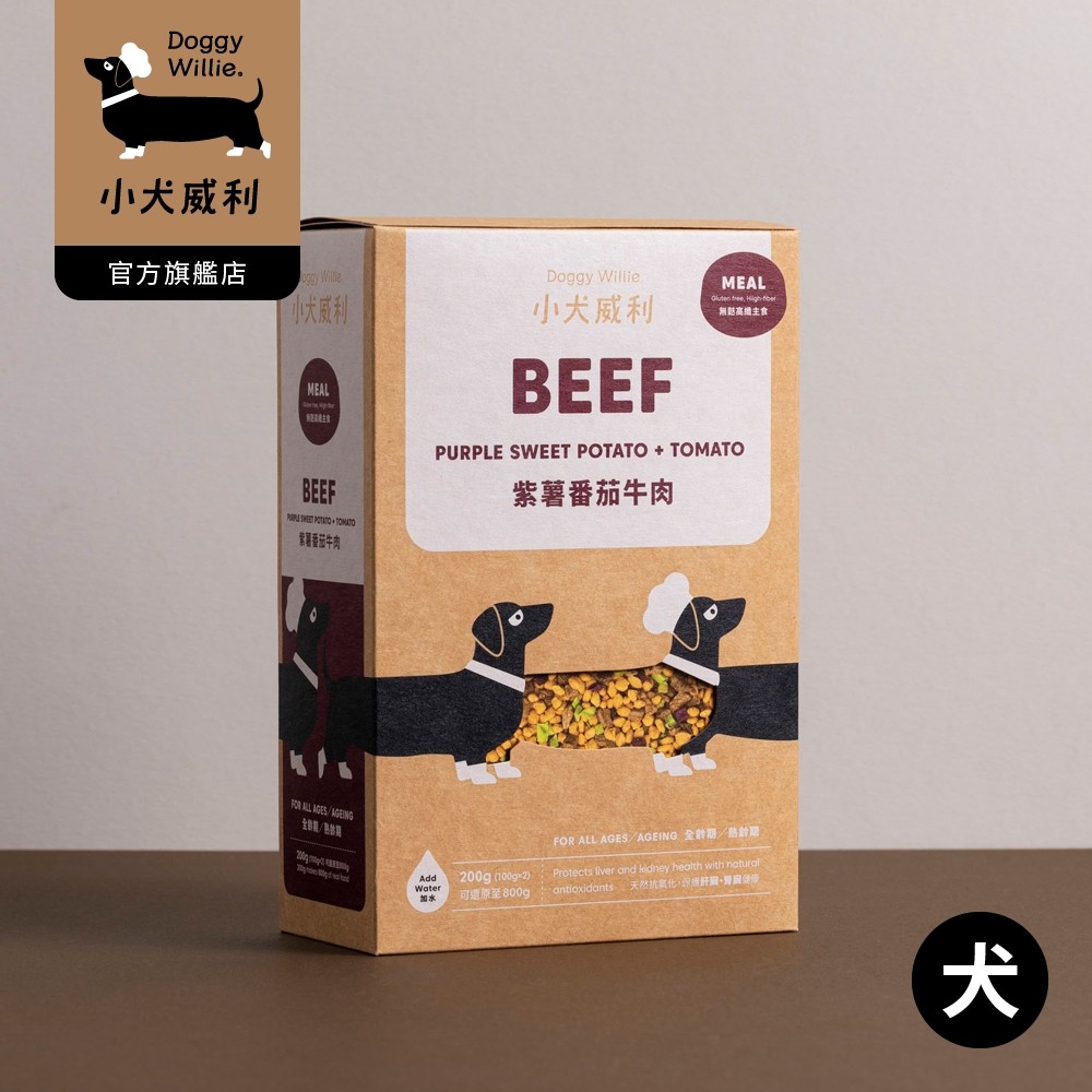 【DoggyWillie小犬威利】冷凍乾燥狗狗MEAL主食 紫薯蕃茄牛肉200g 肝臟腎臟保健 寵物主食 健康天然