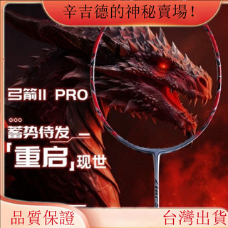 羽球拍 羽毛球拍 羽毛球拍yy弓箭11pro天斧100zz超輕碳素耐打專業進攻單拍男女emma