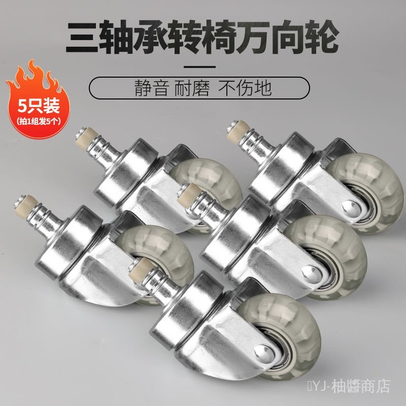 ✨可開發票#小輪子插桿接口M11x22轉椅萬嚮輪辦公椅老闆椅電競椅移動腳輪靜音#免運