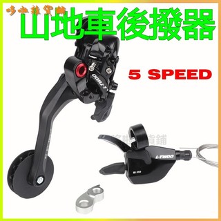 可開發票變速器LTWOO5/7/9速摺疊自行車後撥用於小布Brompton 山地車後撥器 山地車變速器 自行車改裝