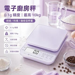 🔥臺灣出貨🔥🧁電子廚房秤 0.1g烘焙秤 10kg食物秤 家用料理秤 克數秤 小型電子秤 食品秤 咖啡秤 秤重計量
