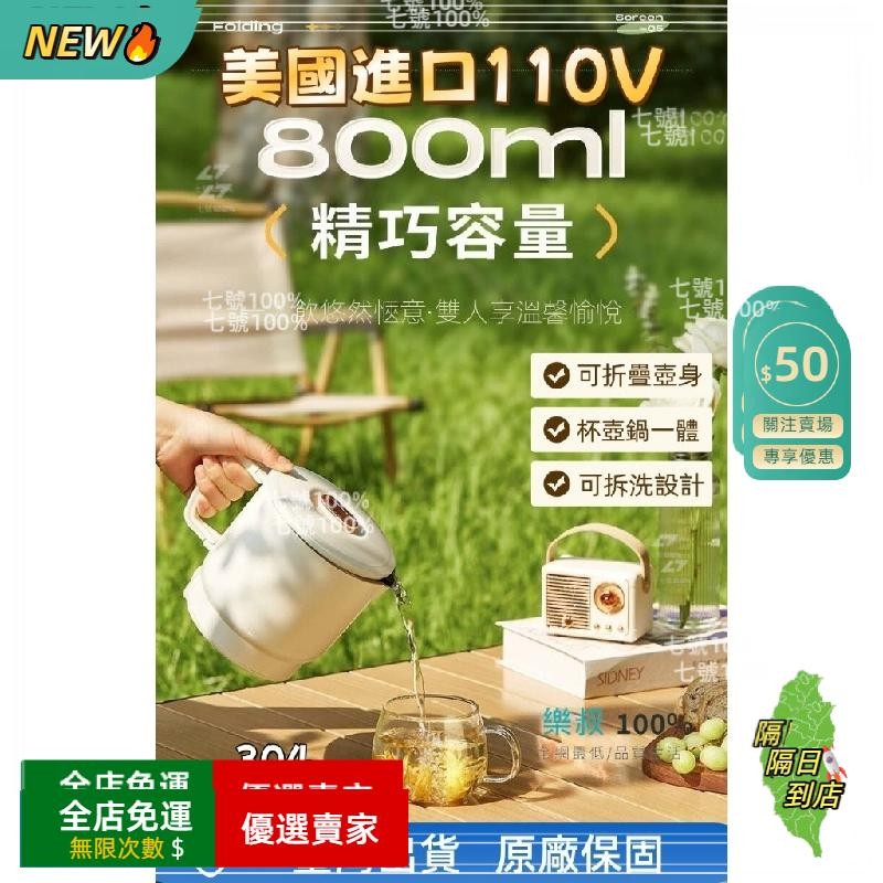 免運A🔥迷你摺疊水壺 美國進口 110V 不鏽鋼水壺 摺疊電熱水壺 便攜式燒水壺 旅行水壺 大容量電熱水杯 智能XL