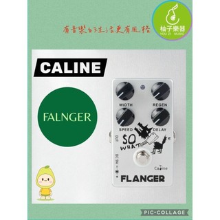 CALINE Flanger 類比調變效果器（SO WHAT）Flanger、Flanger效果器｜柚子樂器