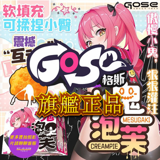 格斯GOSE 小鬼泡芙臀模處女名器倒模男用動漫獵奇豐臀倒膜自慰神器另類玩具情趣用品