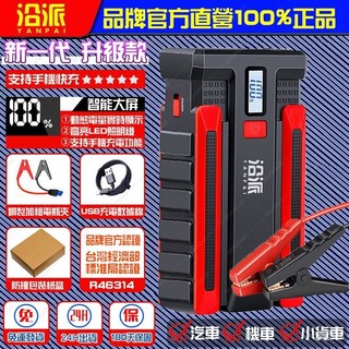 【合格BSMI認證 桃園出貨】電霸 救車行動電源 電霸救車行動電源 救車電源 汽車行動電源 汽車救援行動電源 緊急啟動