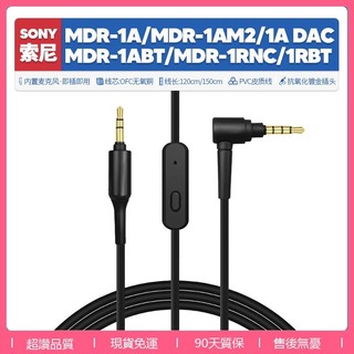 【現貨】適用索尼Sony MDR 1A耳機線 DAC 1AM2升級線 1ABT 1RNC耳機線配件音頻轉3 5mm