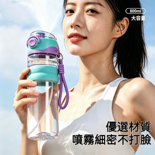夏季噴霧水杯 tritan材質 透明水壺 環保杯 冷水壺 水杯 水瓶 隨手杯 運動水壺 噴霧水壺 外出水杯 運動水杯