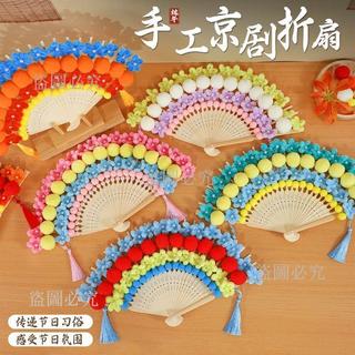 免運🚀扇子 手工扇子 DIY 扇子 製作材料 傳統扇子 文化扇子 竹編扇子 古風扇子 戲劇扇子 戲曲扇子 京劇臉譜摺